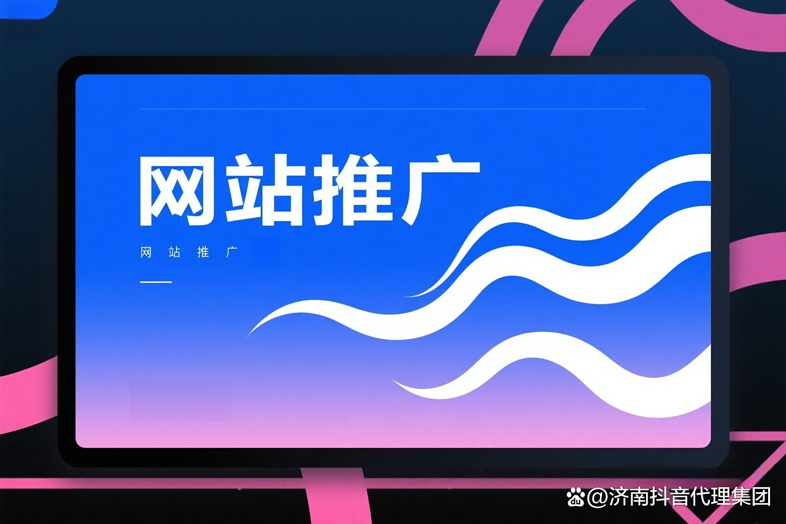 社交媒體網(wǎng)站推廣新玩法 從流量入口到價(jià)值生態(tài)的轉(zhuǎn)變